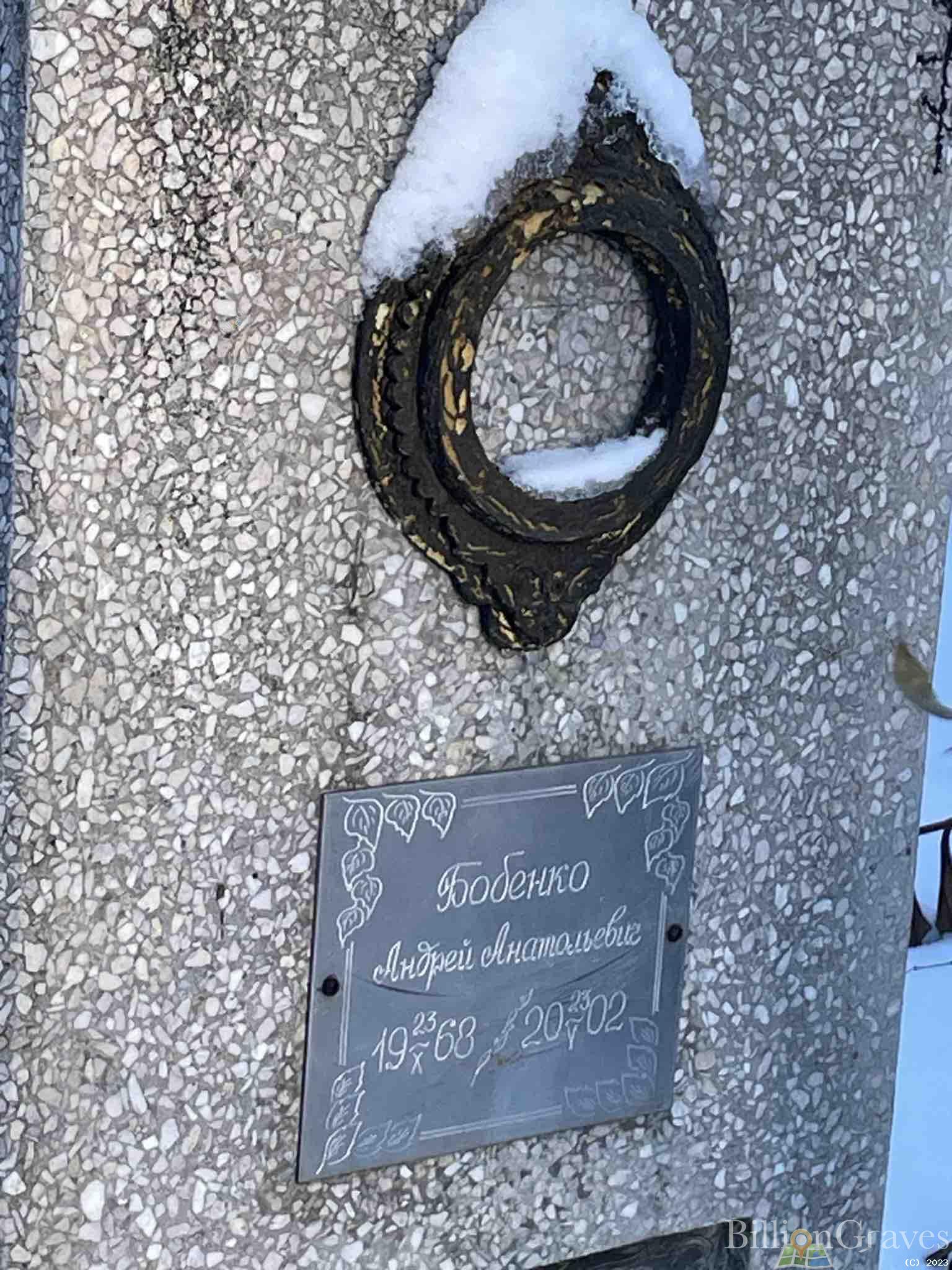 Бобенко Андрей Анатольевич