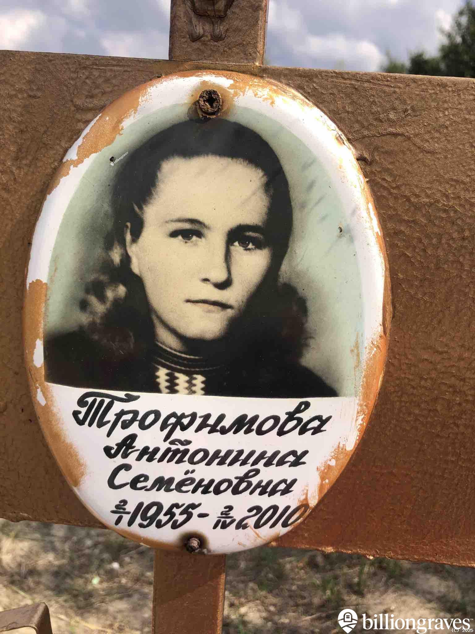 Трофимова Антонина Семёновна