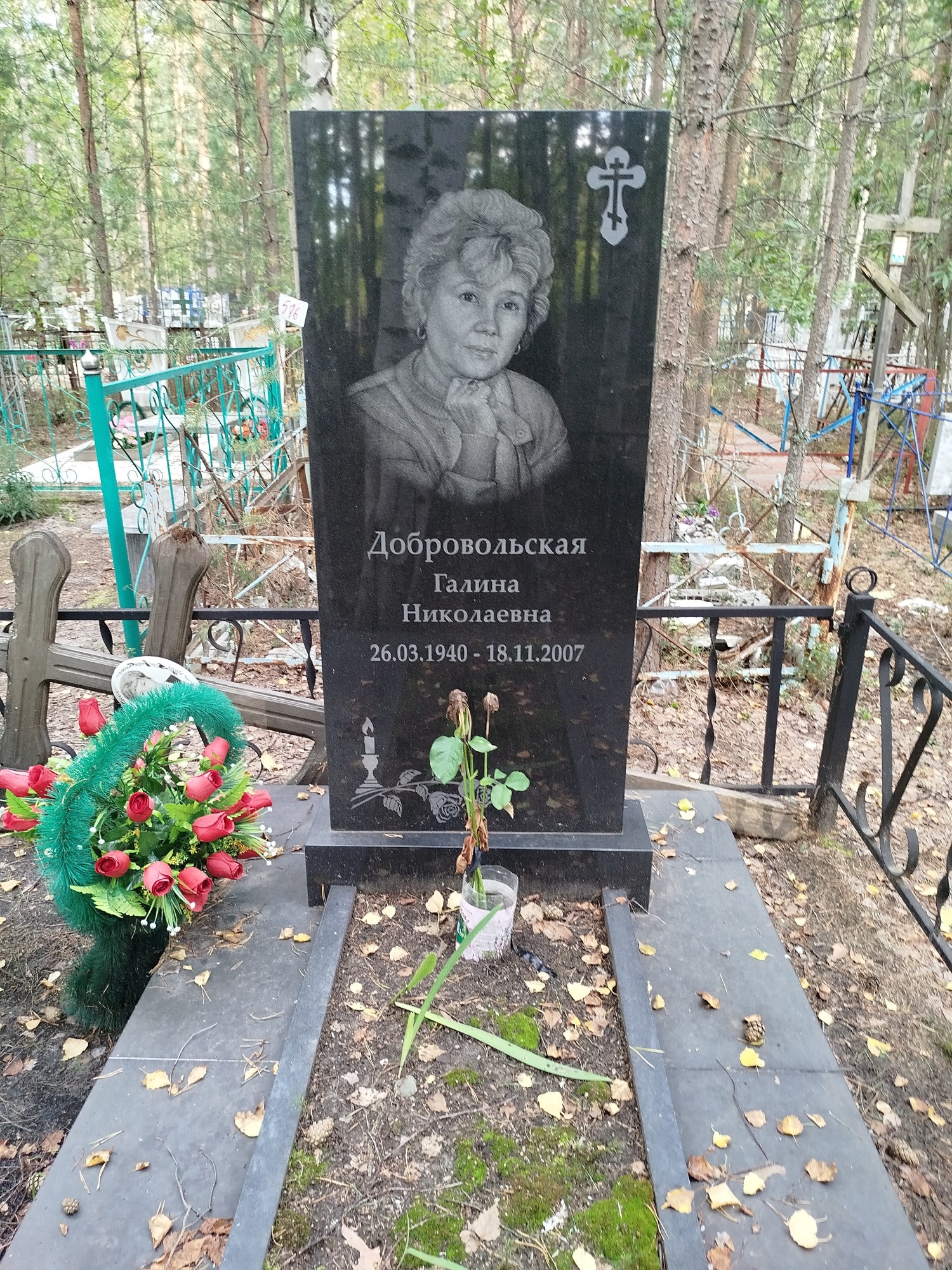 Добровольская Галина Николаевна