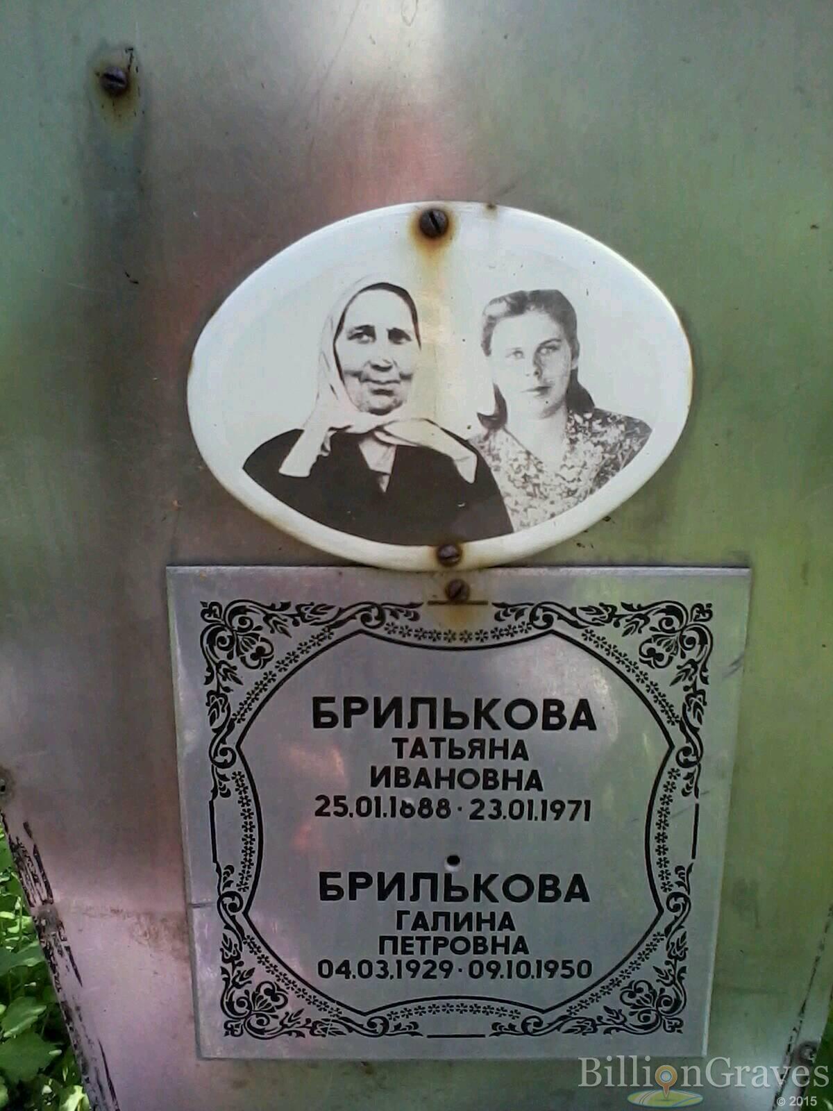Брилькова Галина Петровна