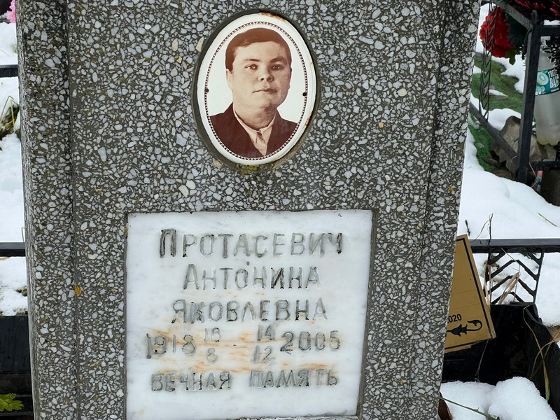Антонина Протасевич Яковлевна
