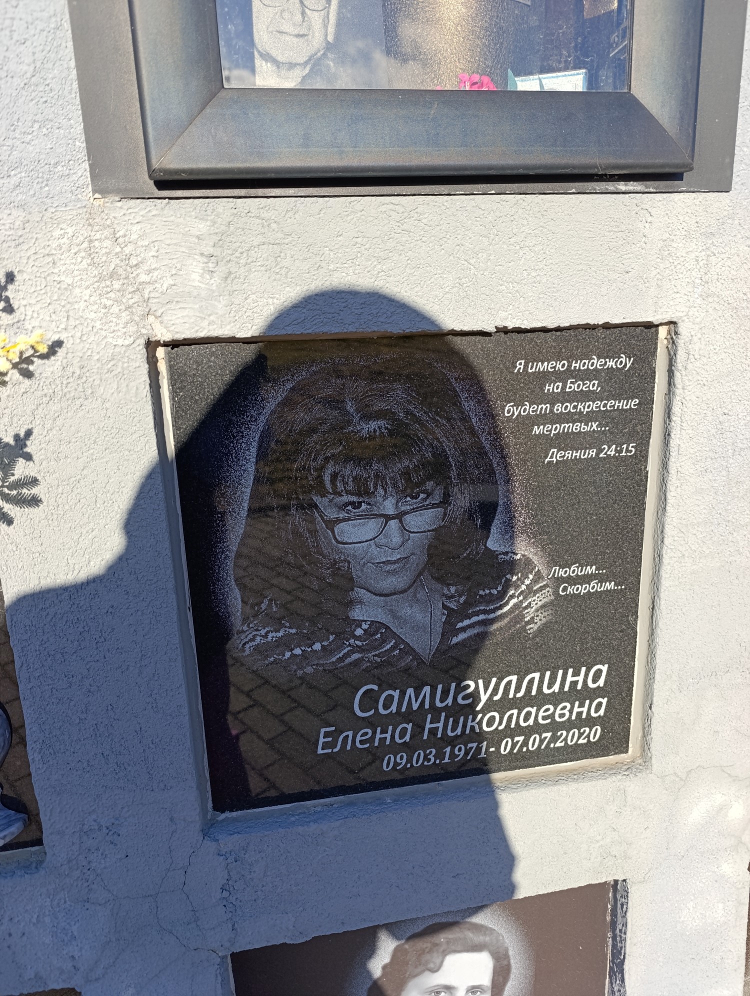 Самигуллина Елена Николаевна