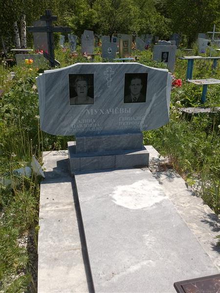 Мухачёва Галина Павловна