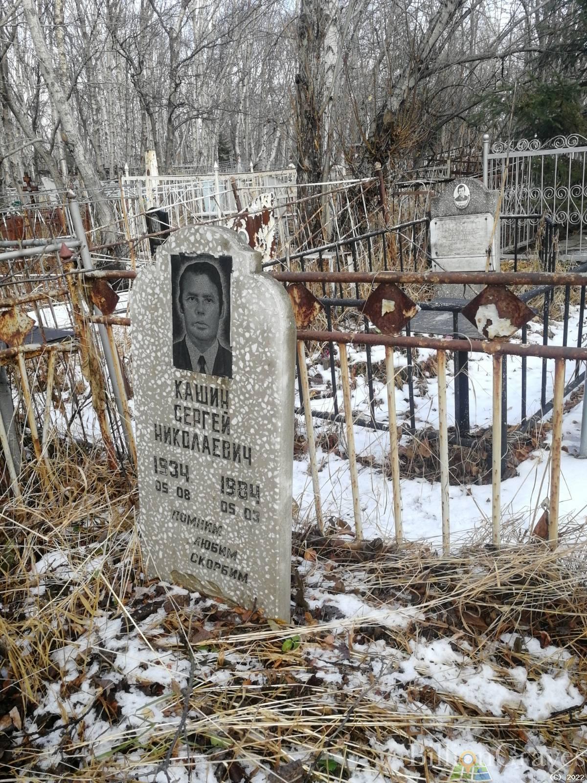Кашин Сергей Николаевич