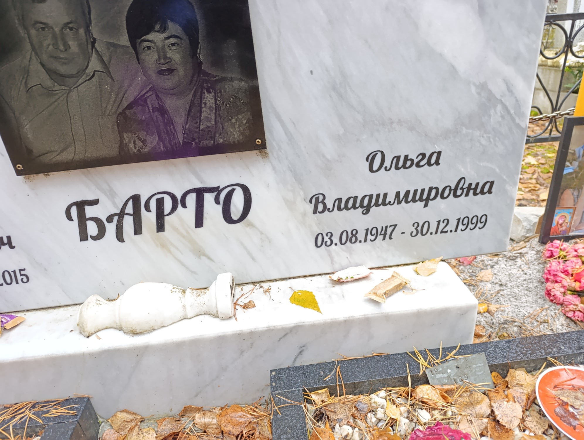 Барто Ольга Владимировна