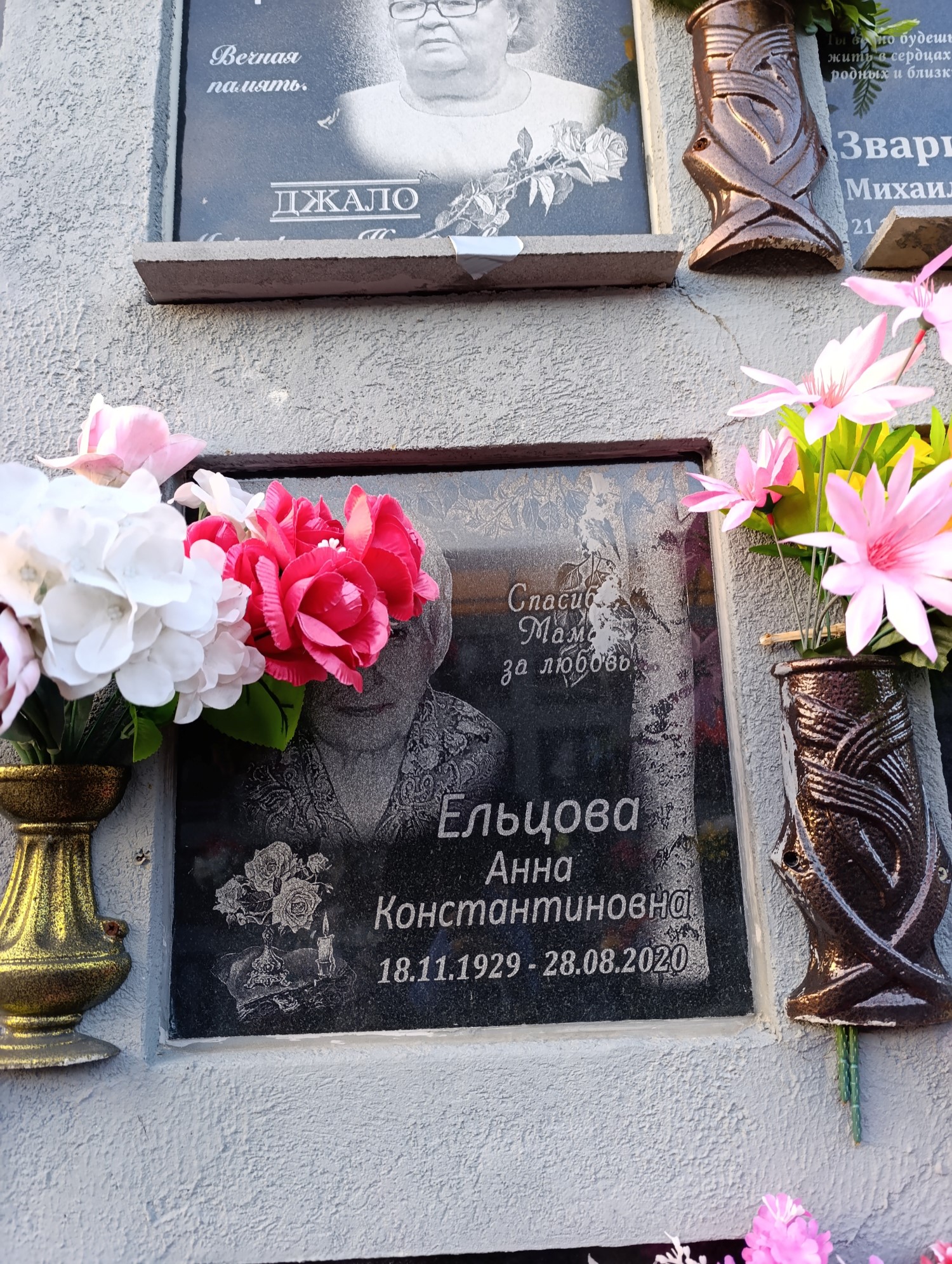 Ельцова Анна Константиновна