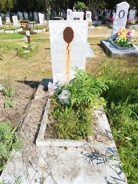 Спасова Людмила Яковлевна