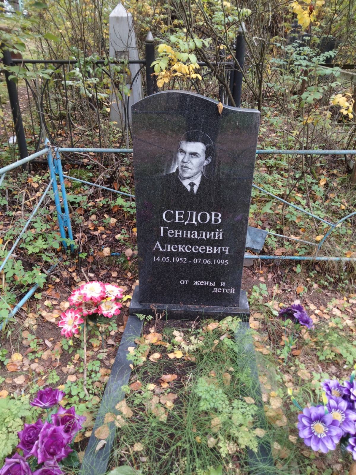 Седов Геннадий Алексеевич