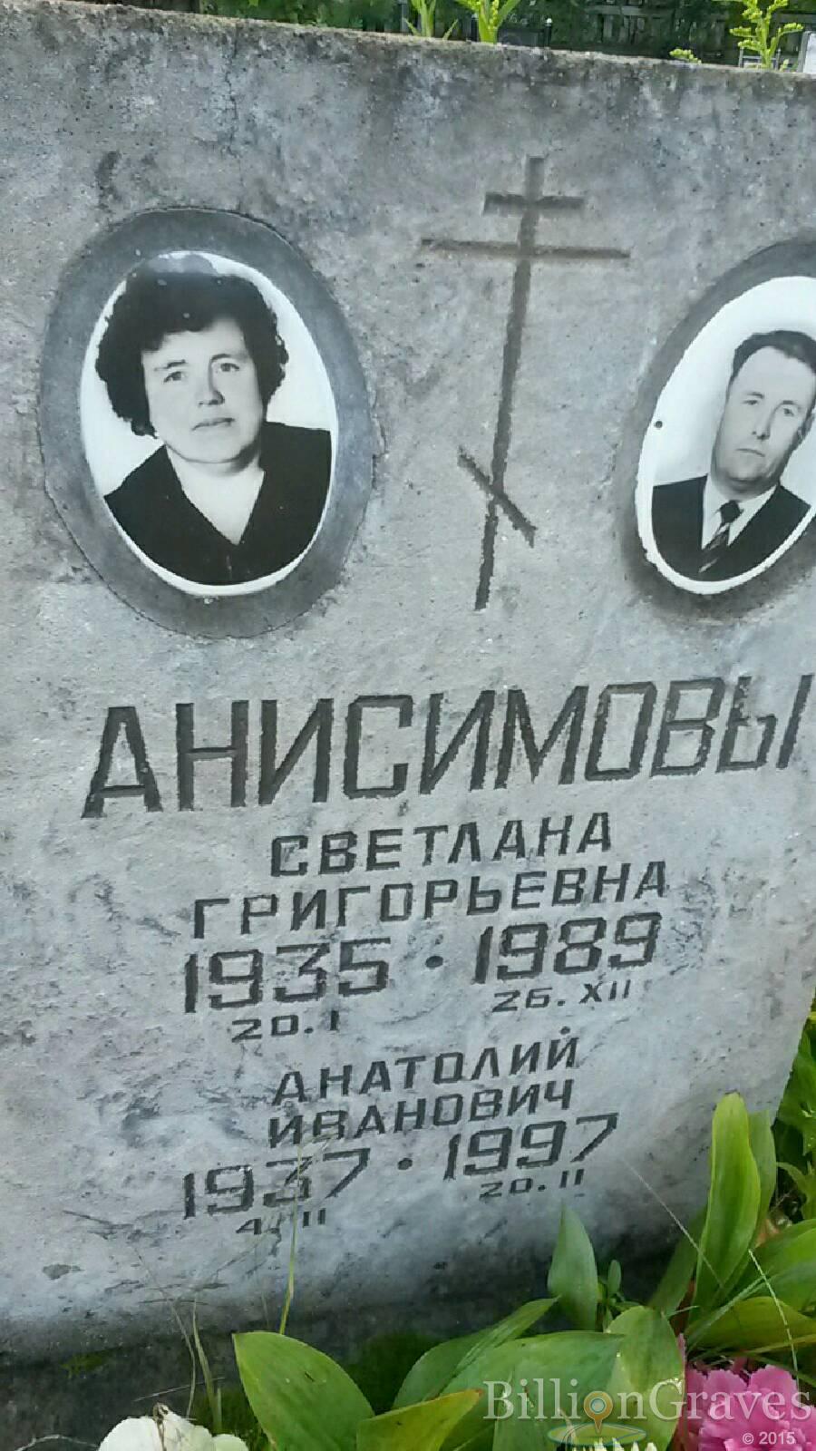 Анисимов Анатолий Иванович