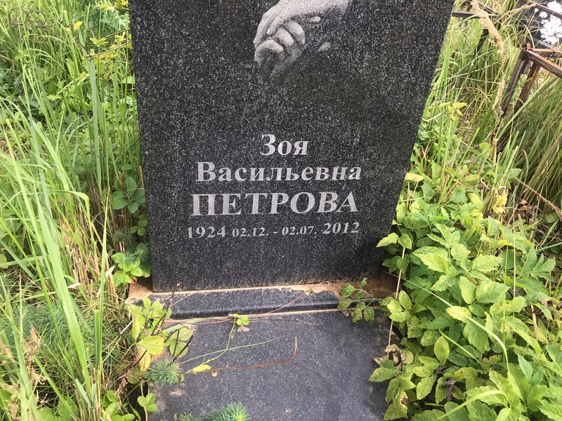 Петрова