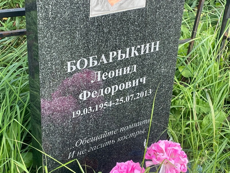 Бобарыкин