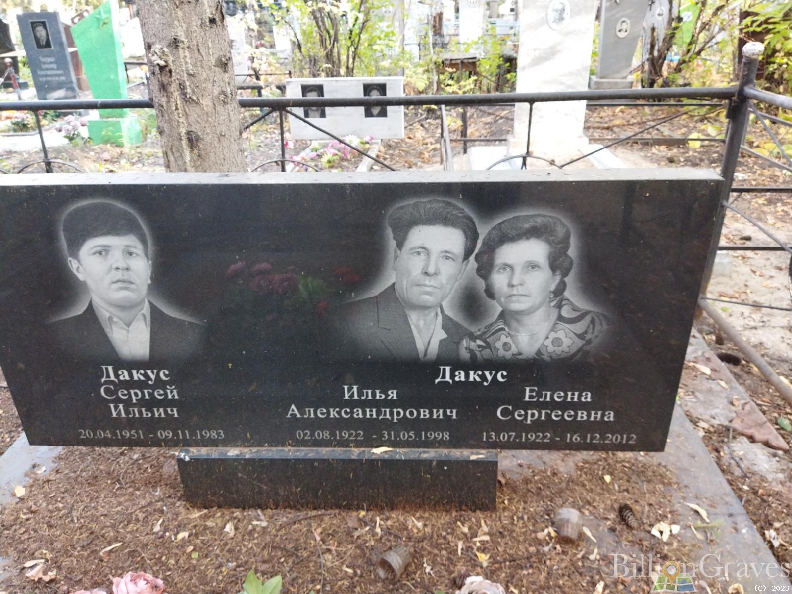 Дакус Елена Сергеевна