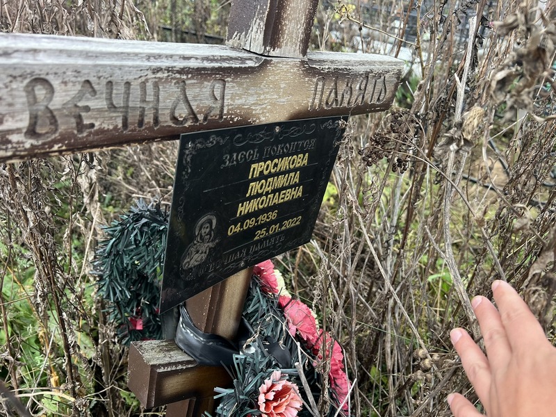 Просикова