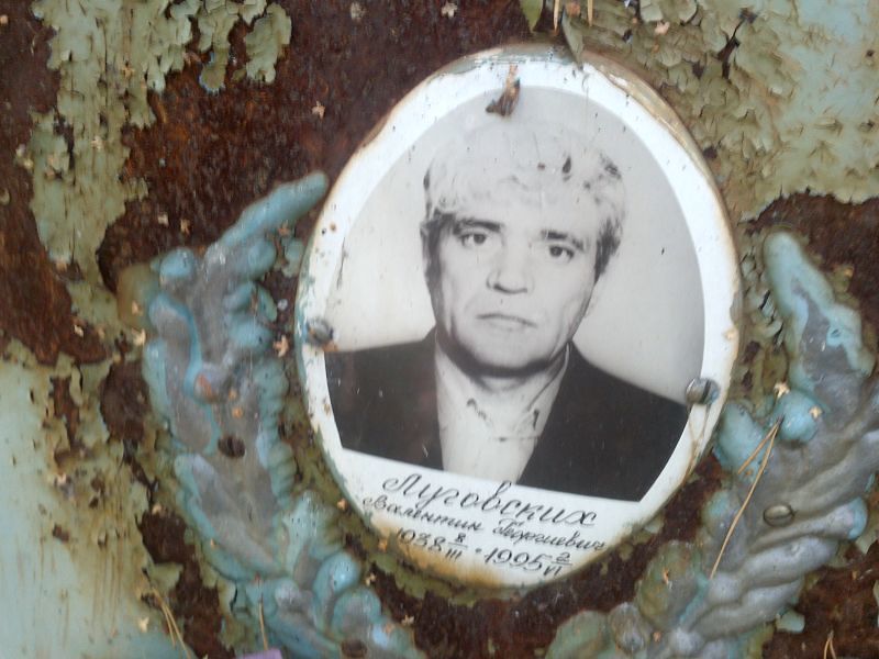 Луговских
