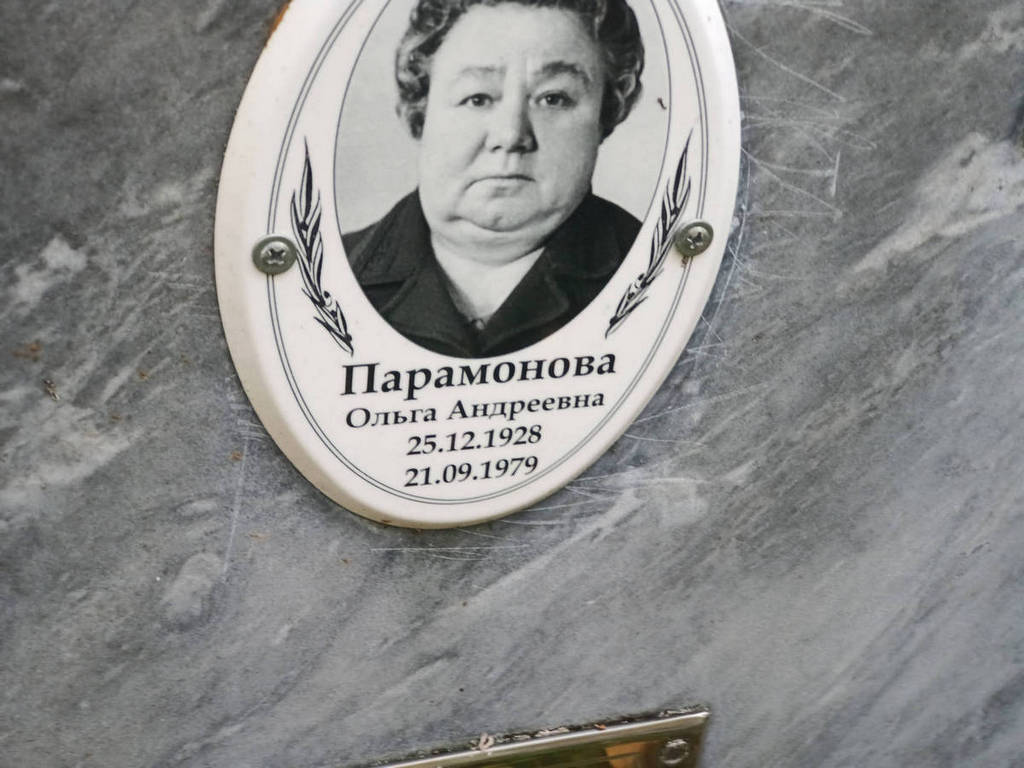 Парамонова Ольга Андреевна