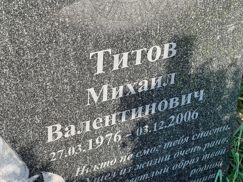 Титов
