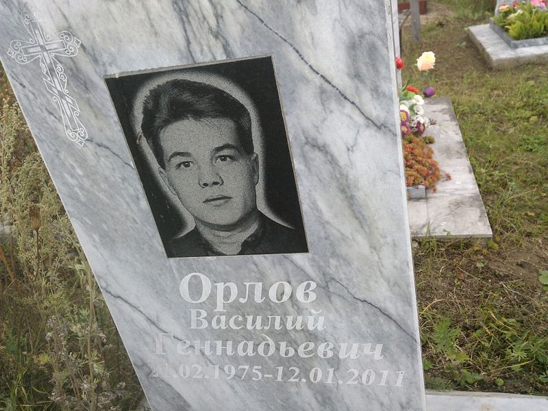 Орлов