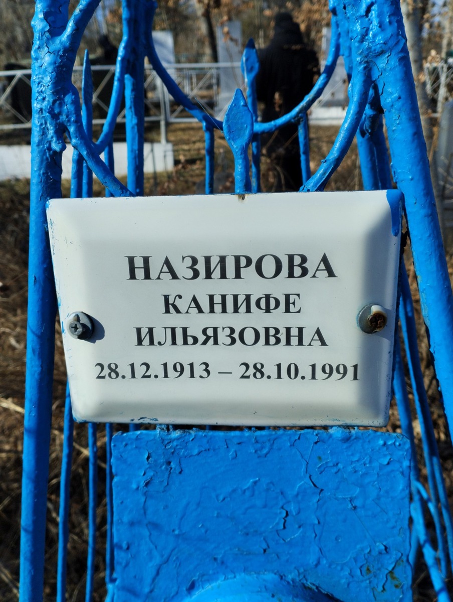 Назирова Канифе Ильязовна