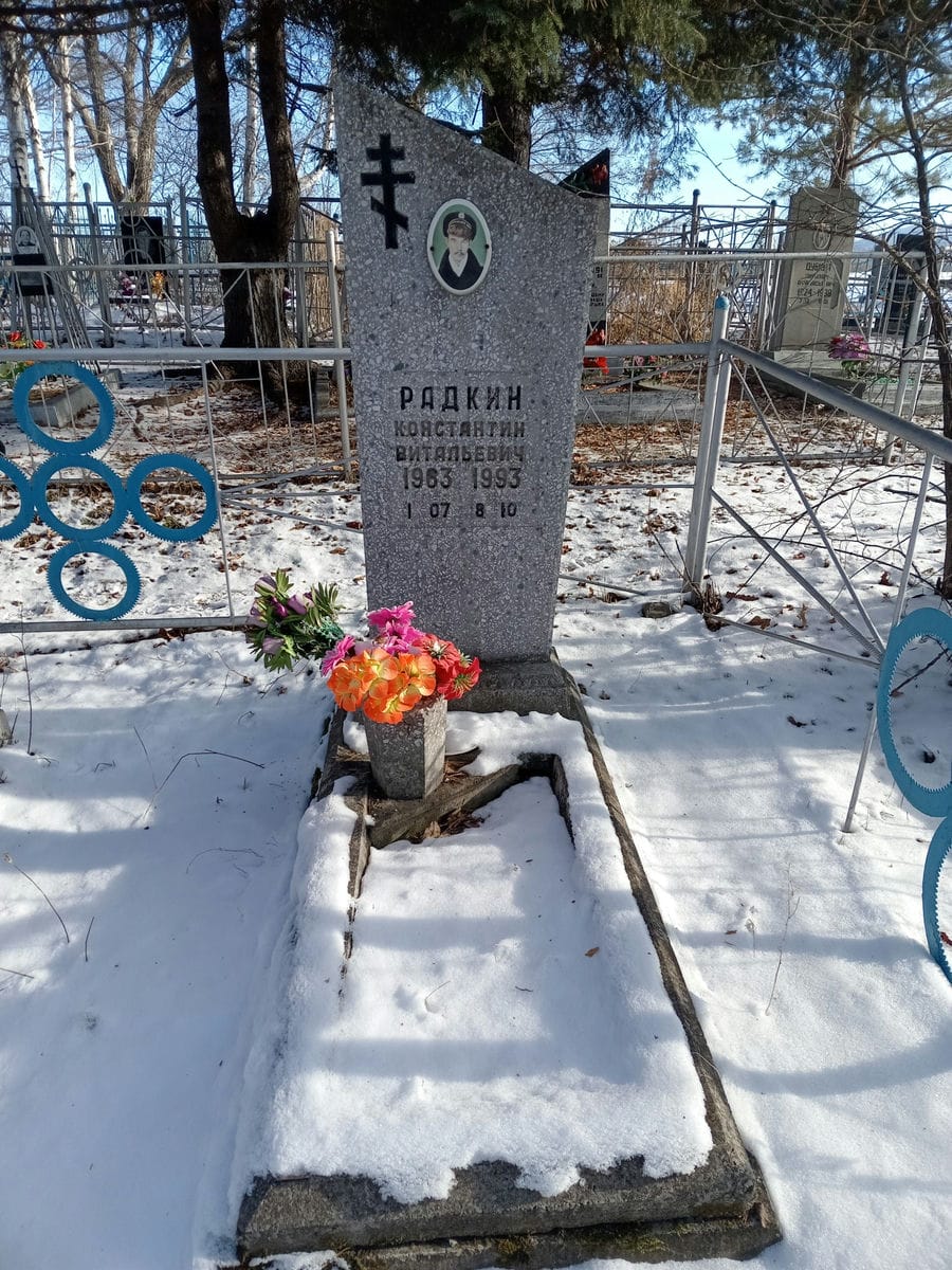 Радкин Константин Витальевич