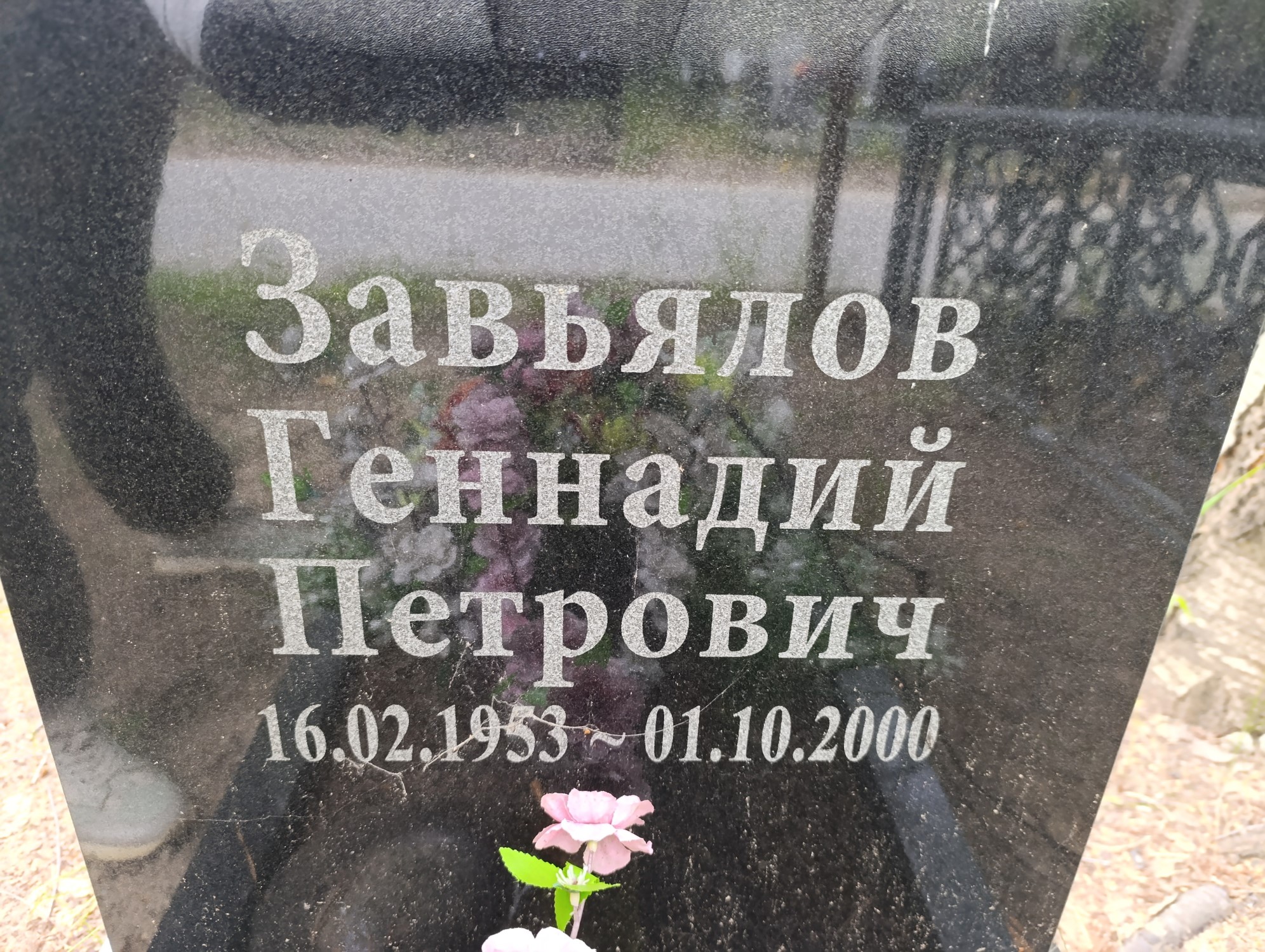 Завьялов Геннадий Петрович
