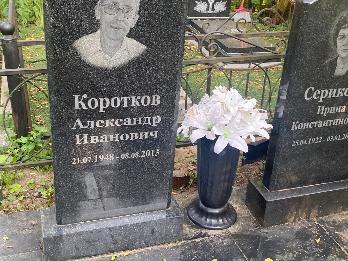 Коротков