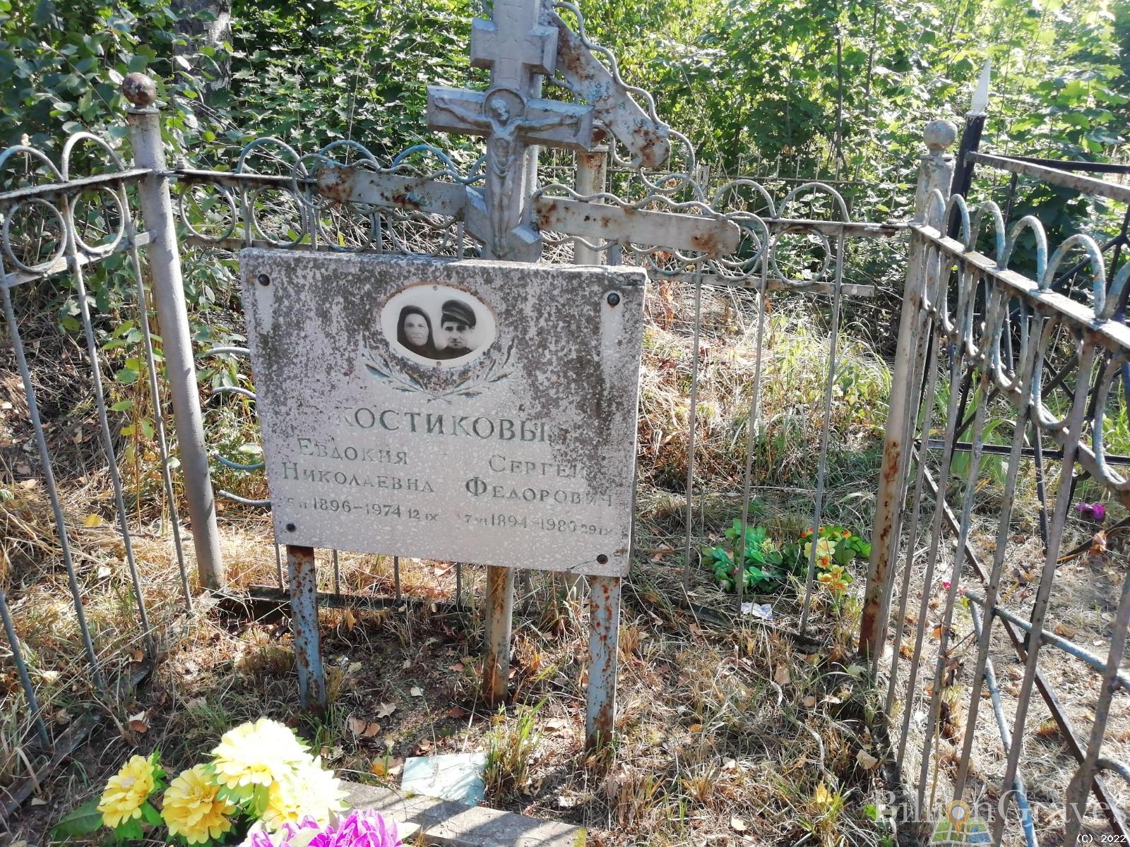 Костикова Евдокия Николаевна