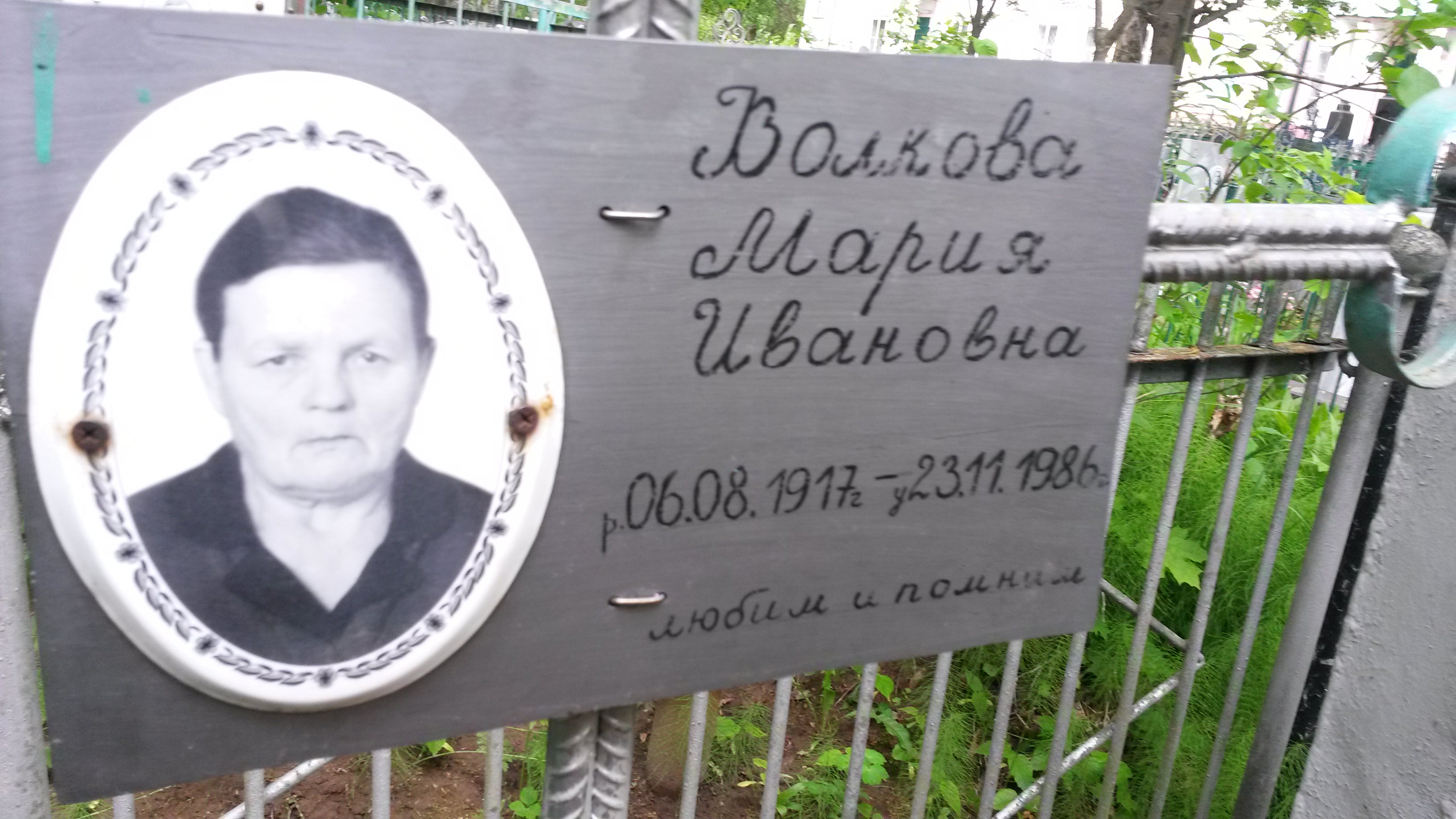 Волкова Мария Ивановна