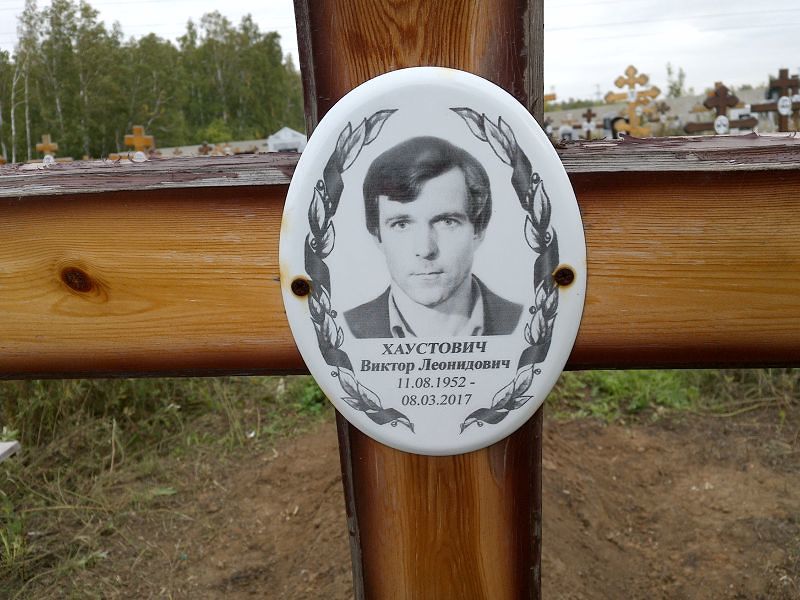 Хаустович