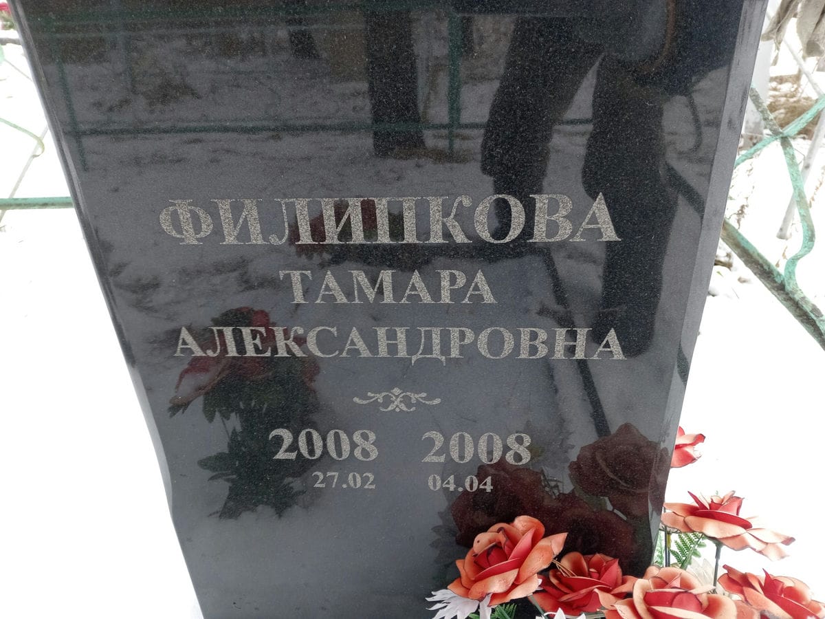 Филипкова Тамара Александровна