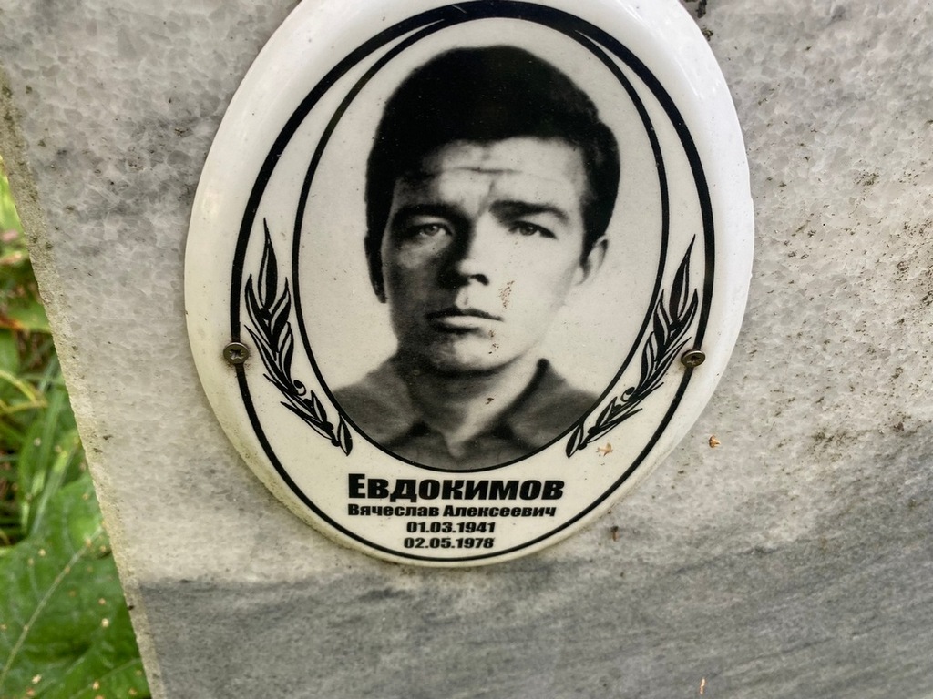 Евдокимов Вячеслав Алексеевич