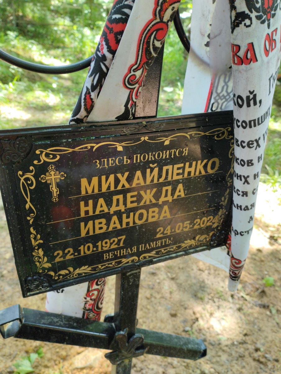 Михайленко Надежда Ивановна
