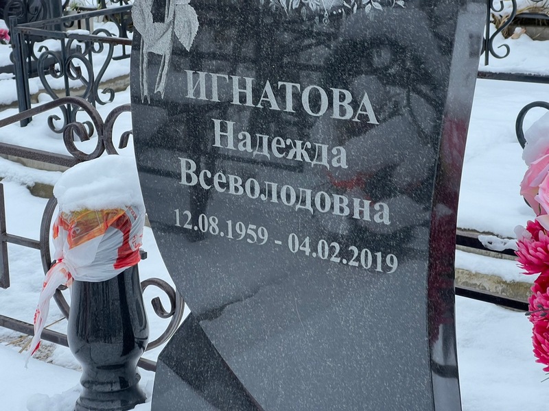 Игнатова