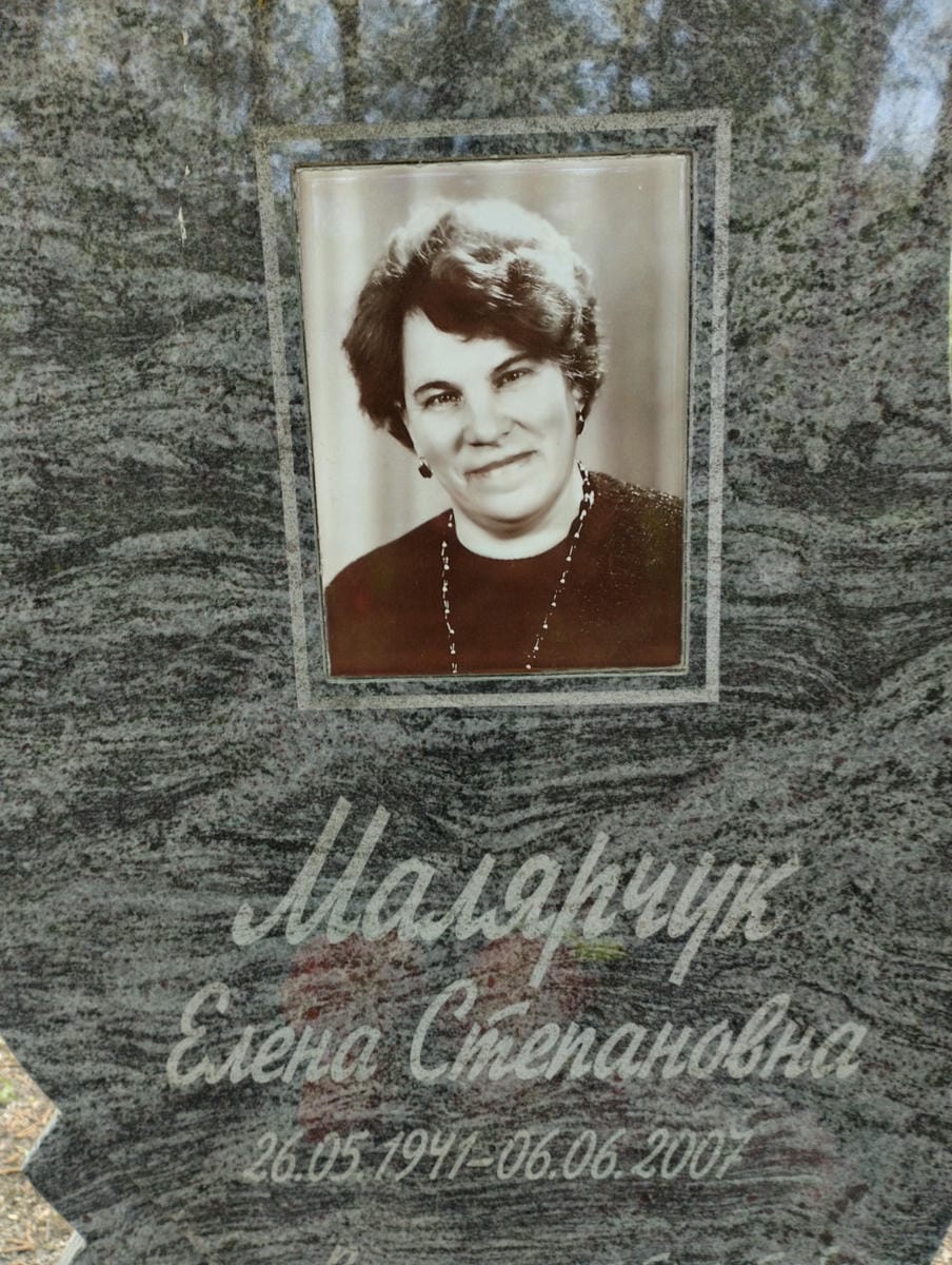 Малярчук Елена Степановна