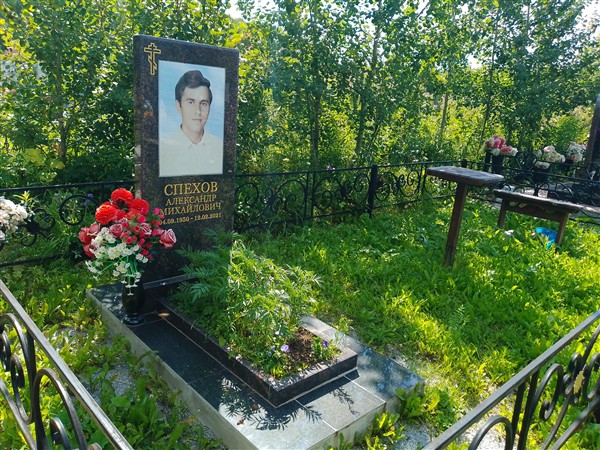 Спехов Александр Михайлович