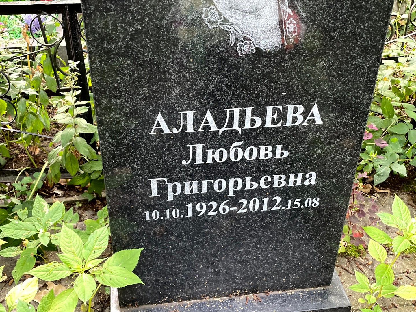 Аладьева