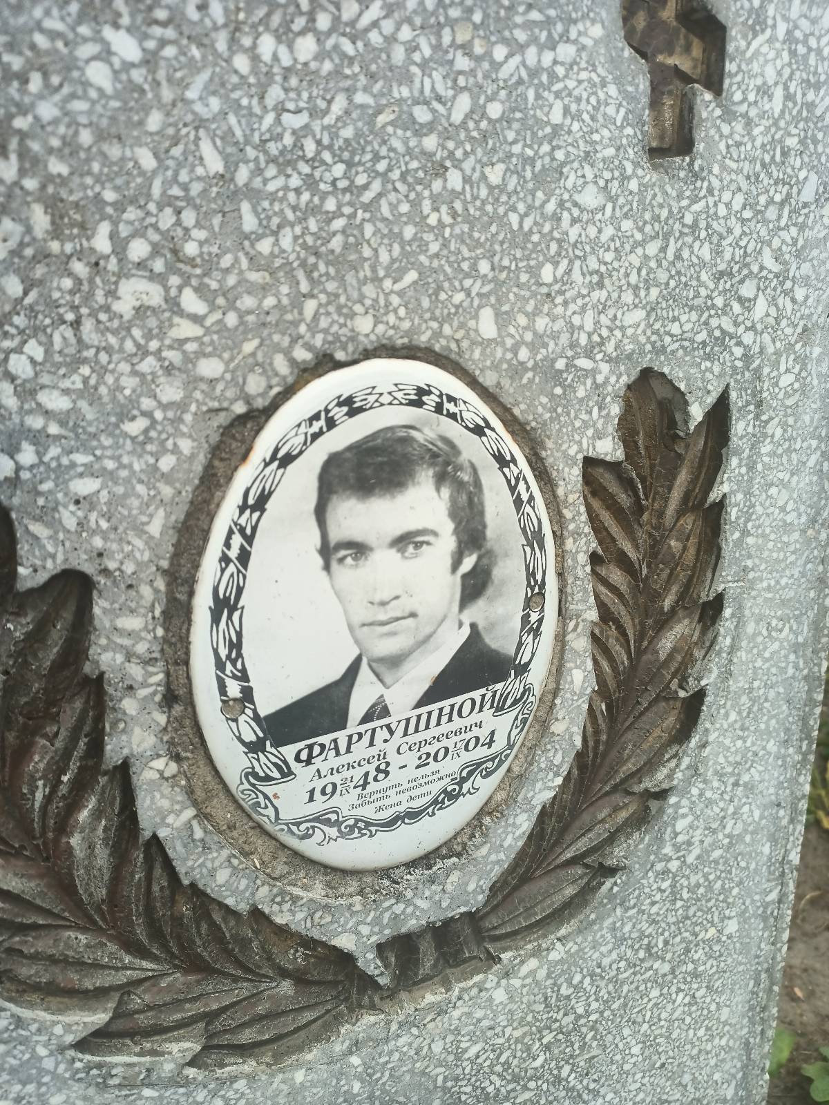 Фартушной Алексей Сергеевич