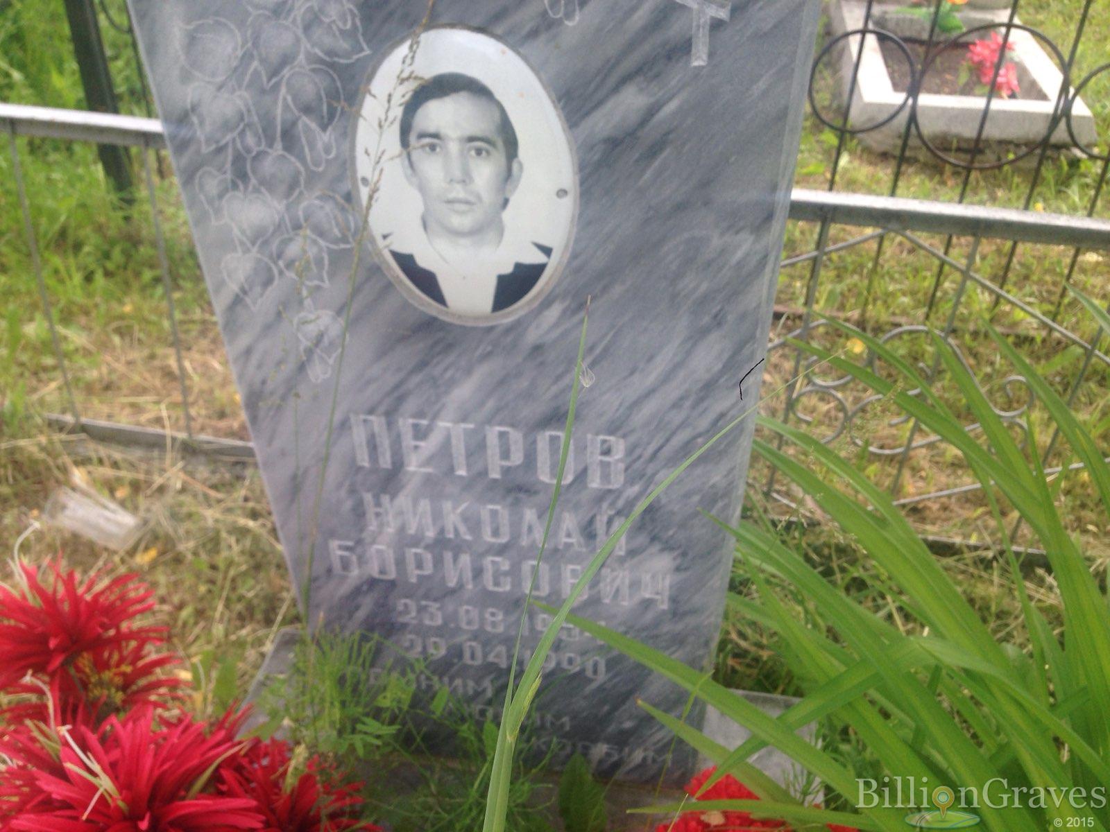 Петров Николай Борисович