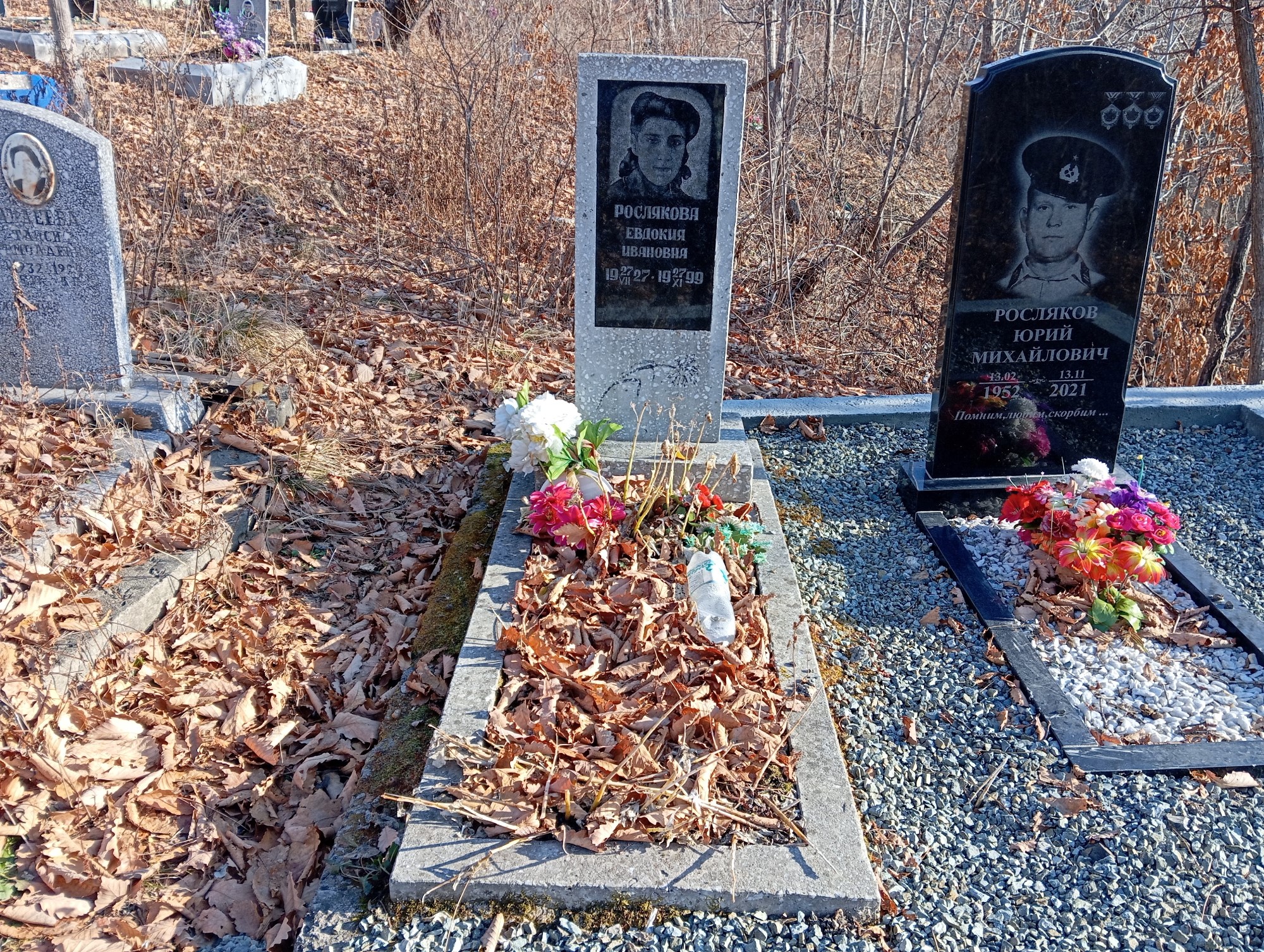 Рослякова Евдокия Ивановна
