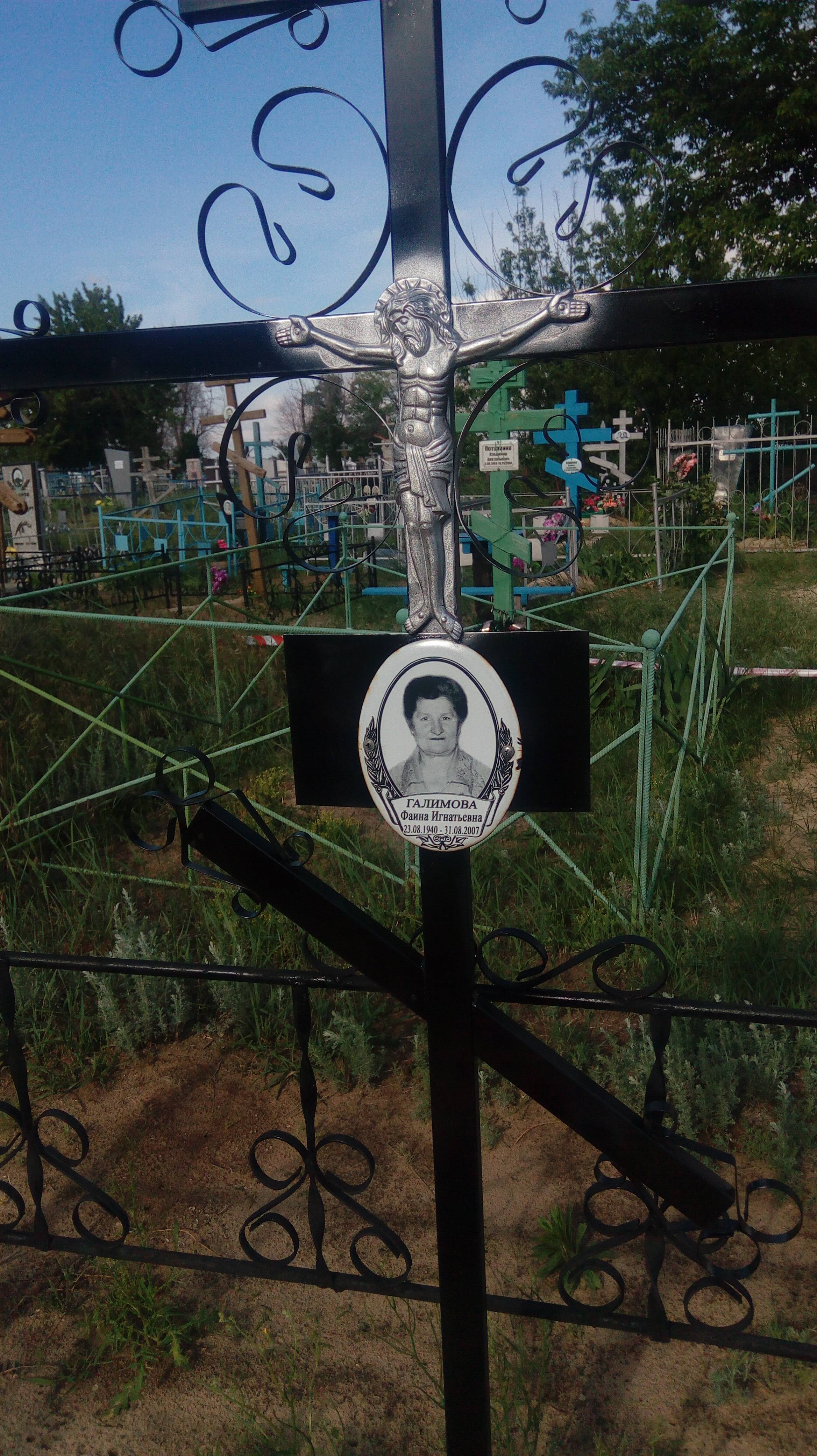Галимова Фаина Игнатьевна