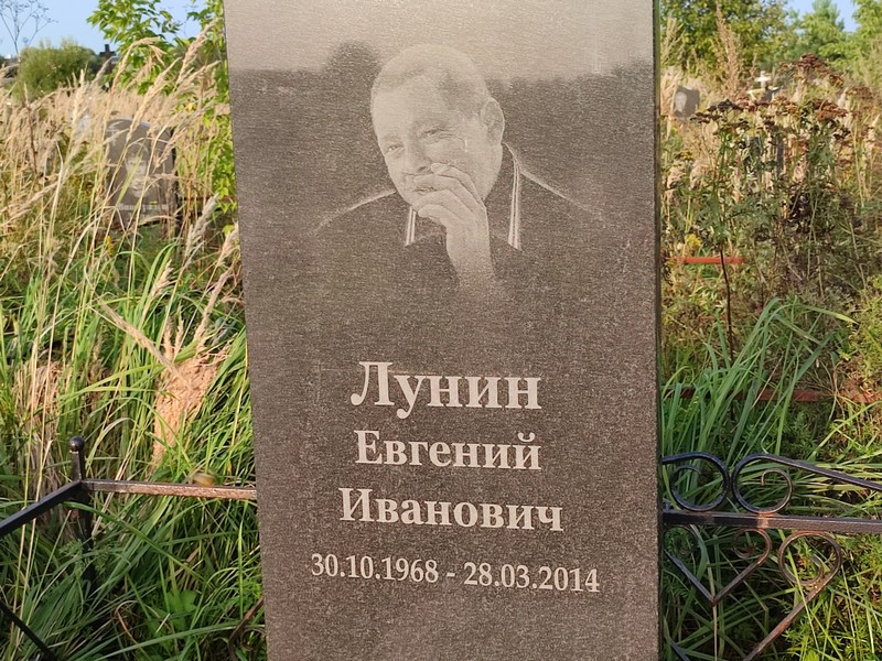 Лунин