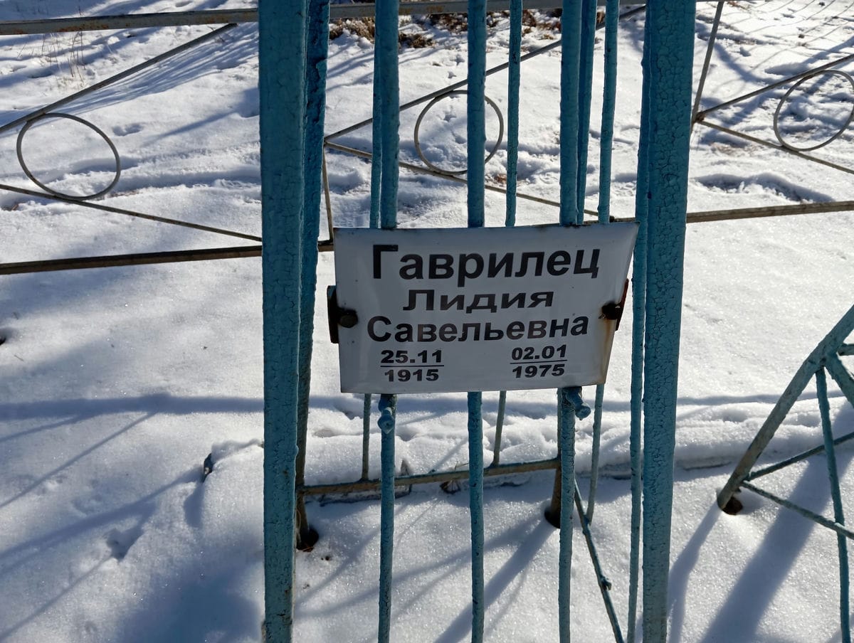 Гаврилец Лидия Савельевна