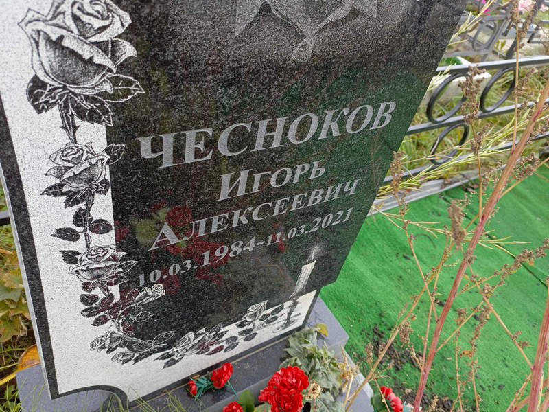 Чесноков
