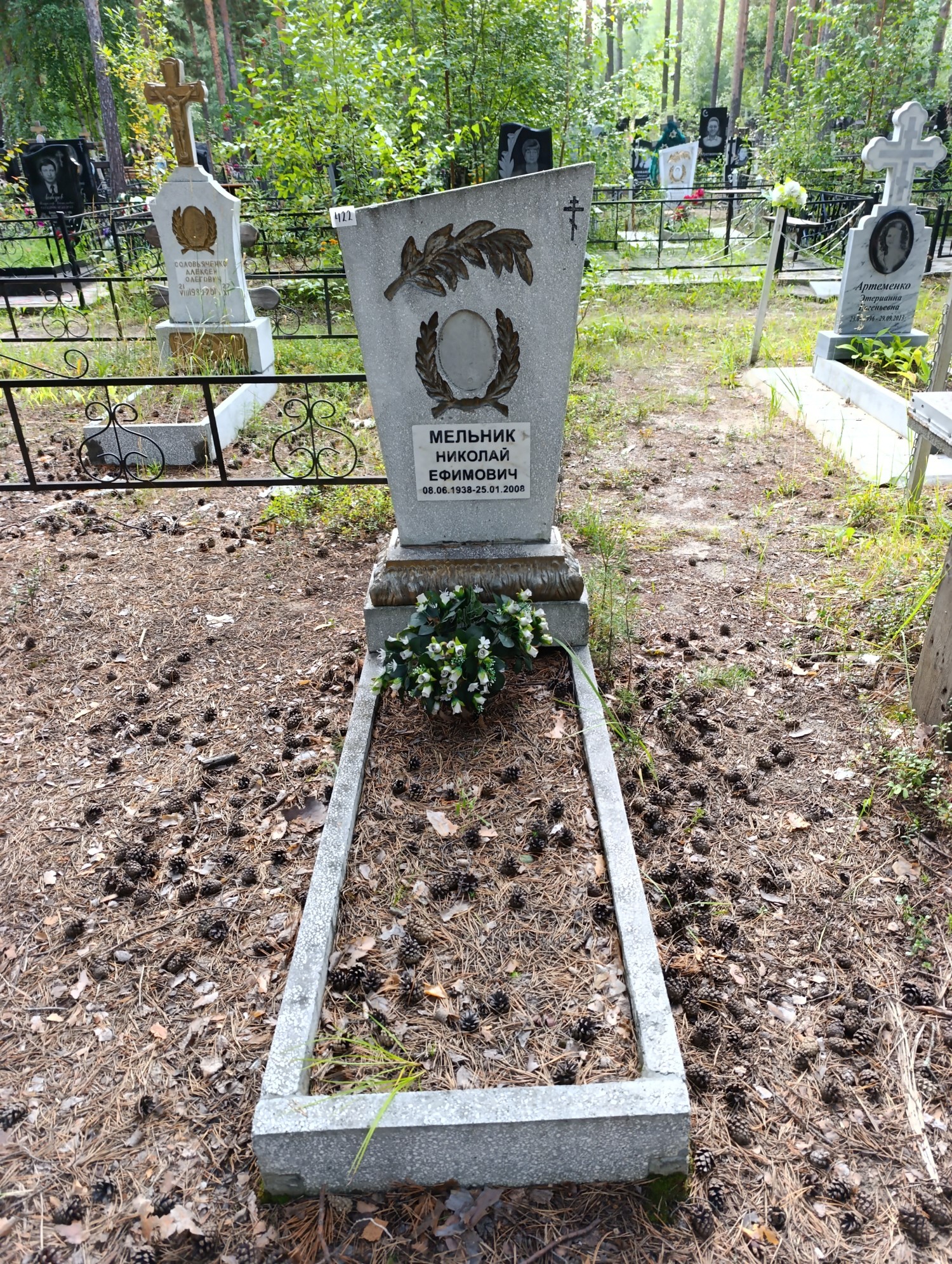 Мельник Николай Ефимович