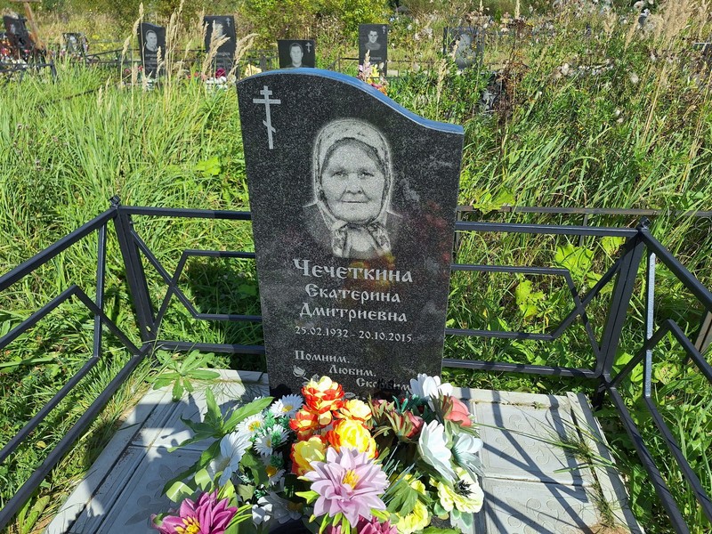 Чечеткина
