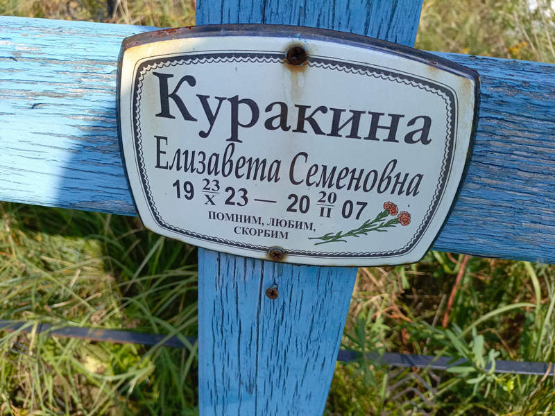 Куракина