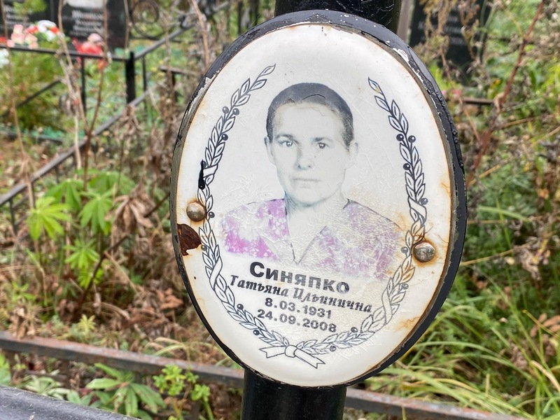 Синяпко