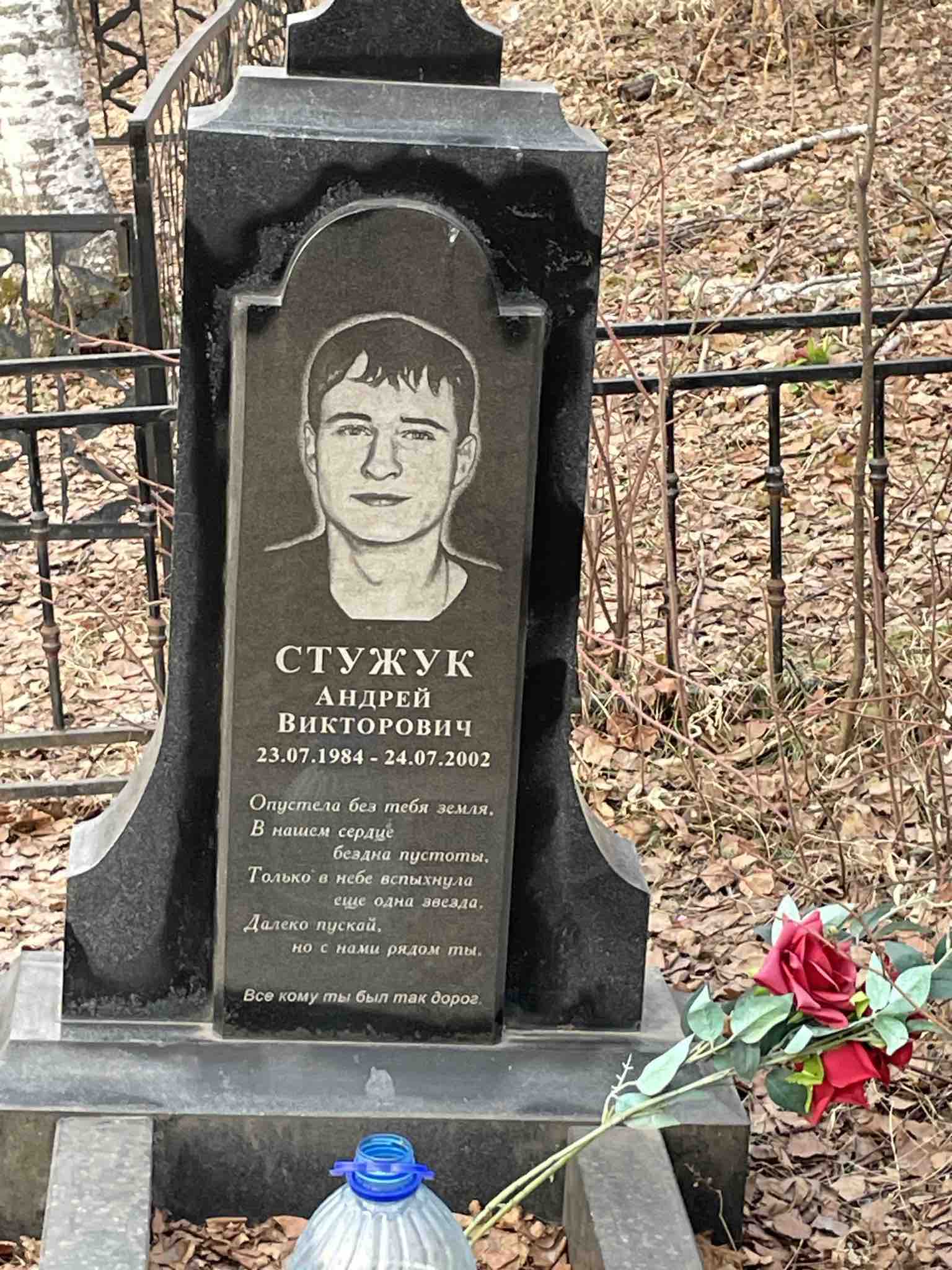 Стужук Андрей Викторович