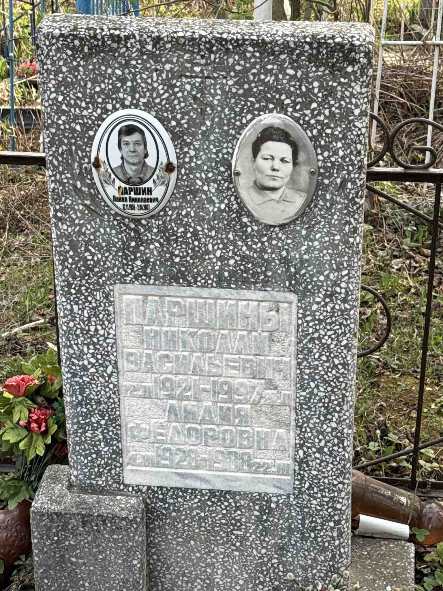 Паршина Лидия Федоровна