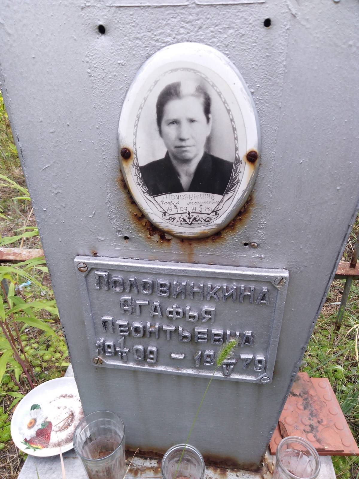 Половинкина Агафья Леонтьевна