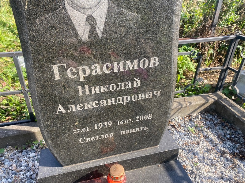 Герасимов
